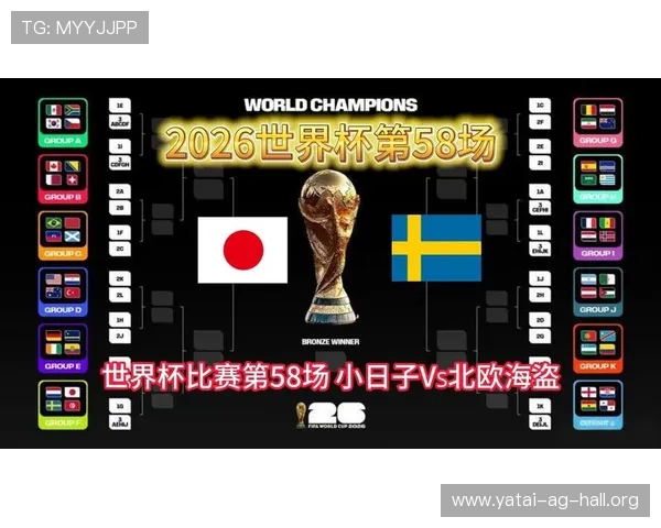 2026年世界杯日本与瑞典比赛详细日程安排及日历提醒，确保不错过精彩瞬间